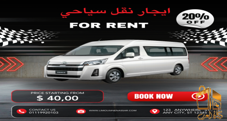 ايجار ميكروباص تويوتا هايس